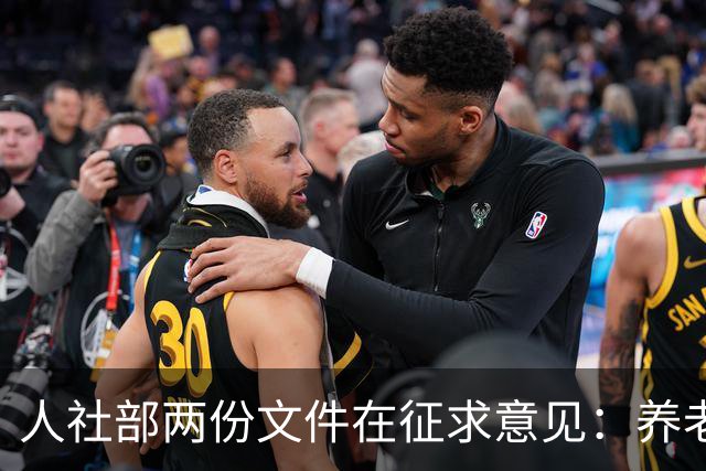 人社部两份文件在征求意见：养老金不涨，退休老人待遇受影响吗？