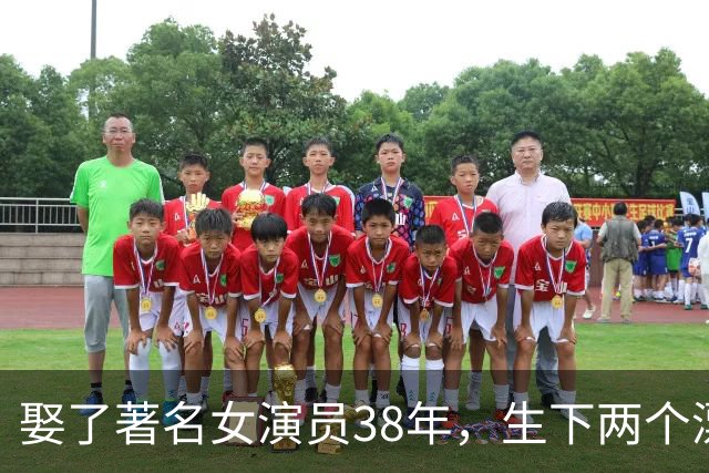娶了著名女演员38年，生下两个漂亮女儿，如今61岁活成人生赢家